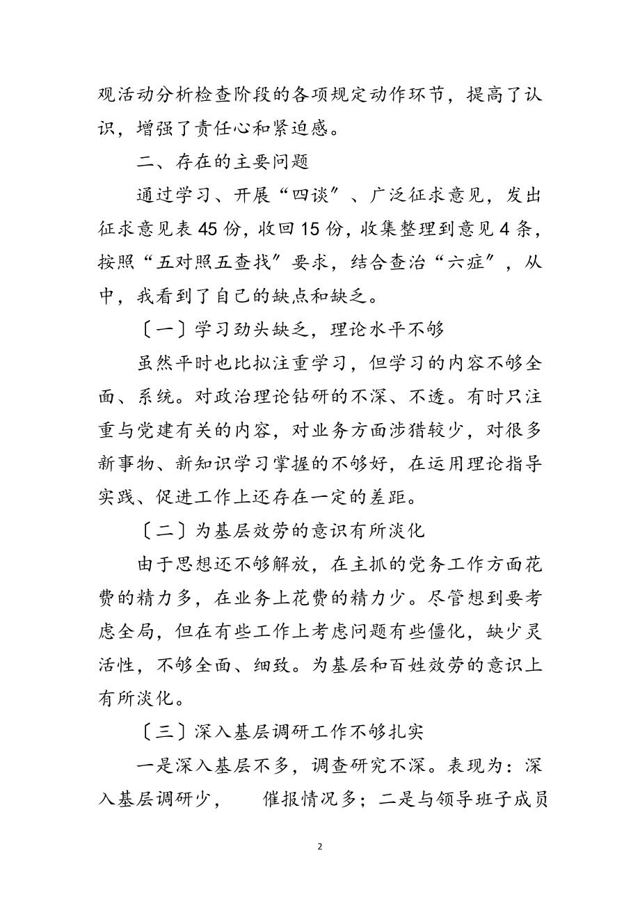 2023年卫生局科学发展观分析检查阶段剖析材料范文.doc_第2页