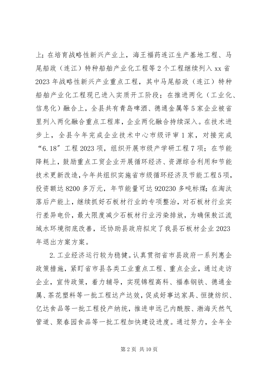 2023年县经济贸易局工贸工作总结报告.docx_第2页