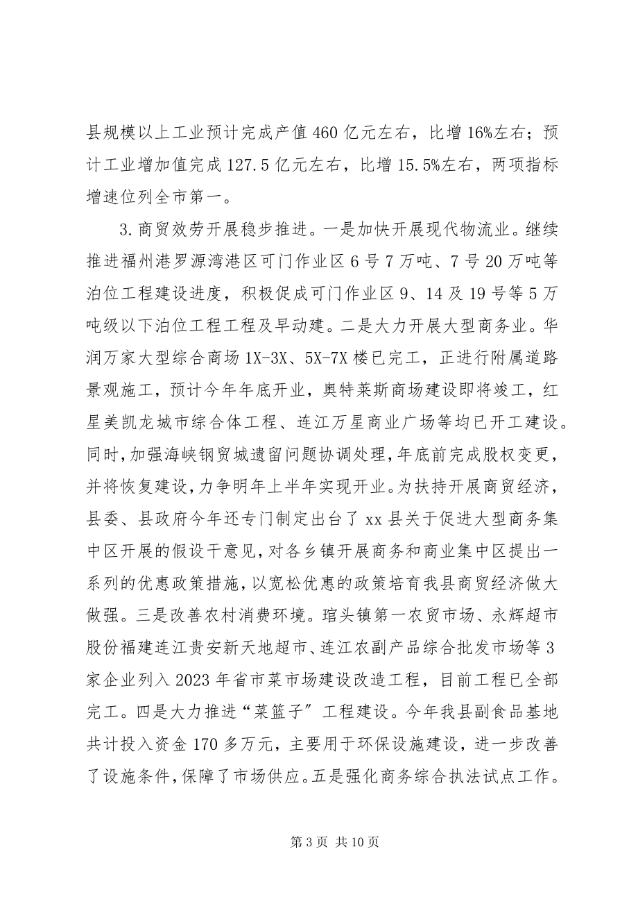 2023年县经济贸易局工贸工作总结报告.docx_第3页