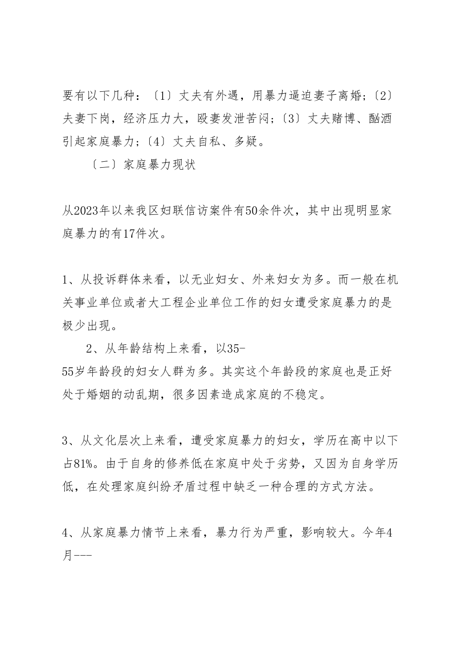 2023年妇联反家暴调研报告.doc_第2页