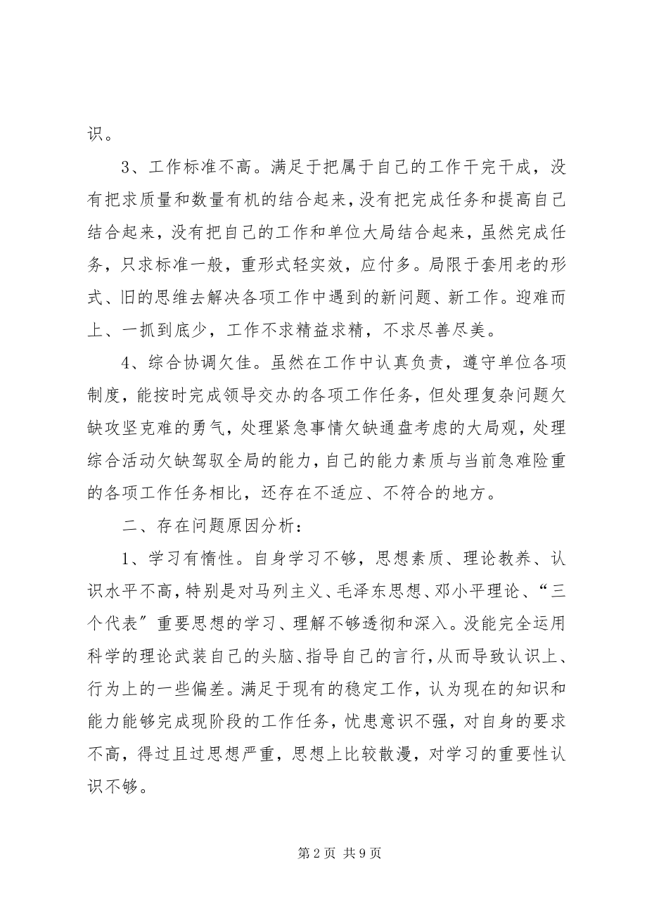 2023年治庸问责自查自纠情况报告3则.docx_第2页