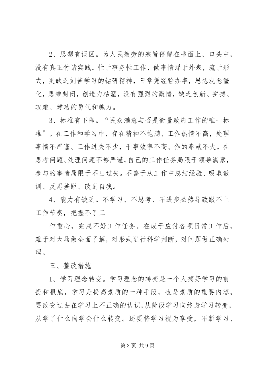 2023年治庸问责自查自纠情况报告3则.docx_第3页