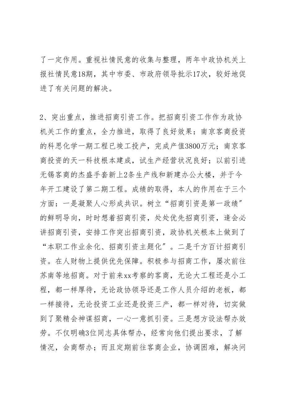 2023年政协秘书长述职述廉报告.doc_第2页