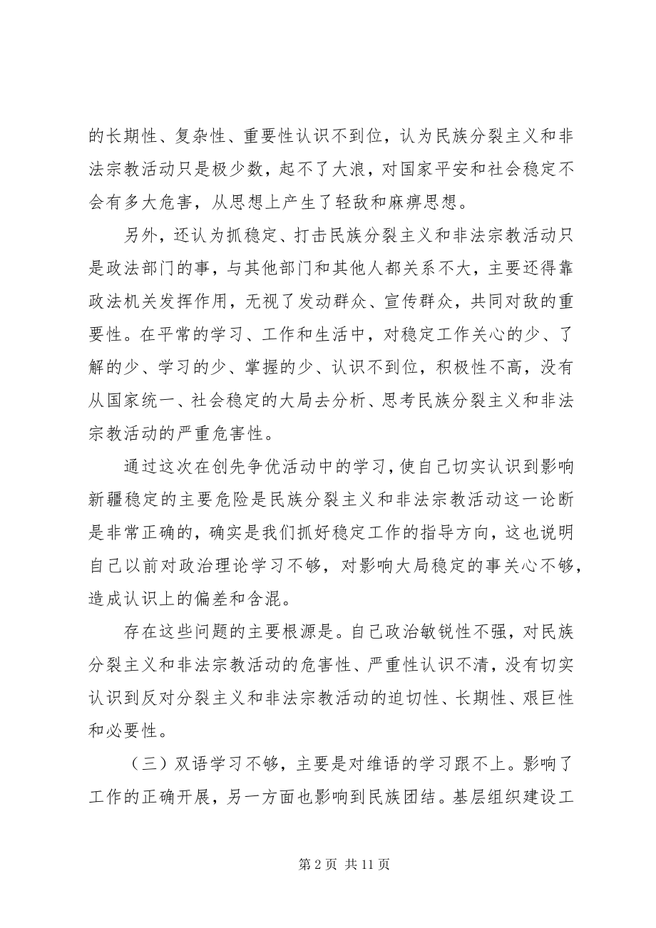 2023年教育局副局长党性分析报告.docx_第2页