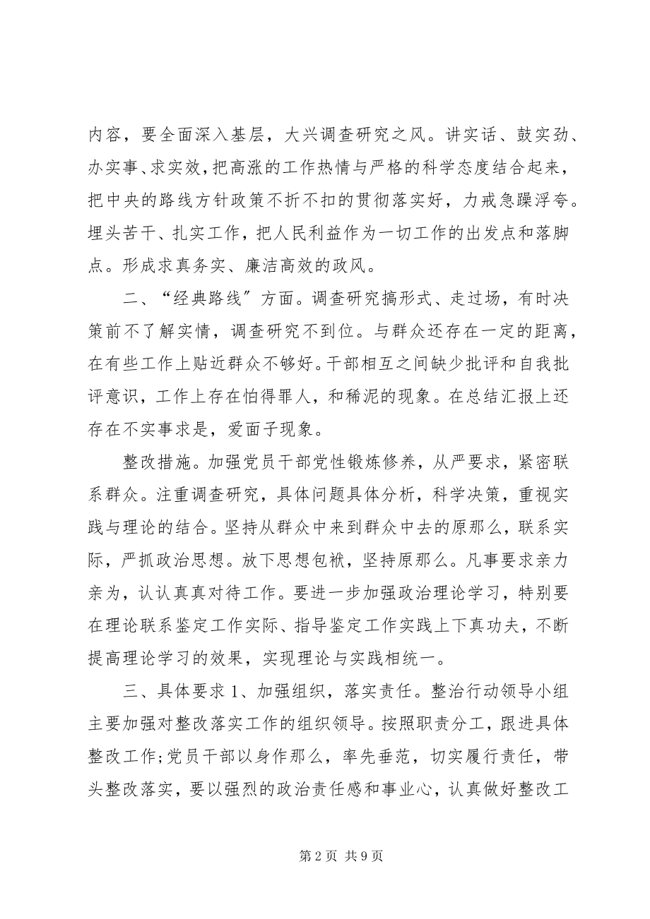 2023年整治形式主义官僚主义突出问题个人整治形式主义官僚主义突出问题的报告.docx_第2页