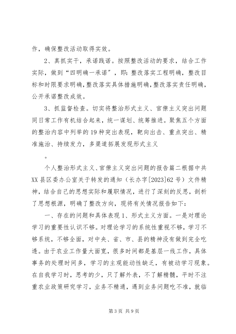 2023年整治形式主义官僚主义突出问题个人整治形式主义官僚主义突出问题的报告.docx_第3页