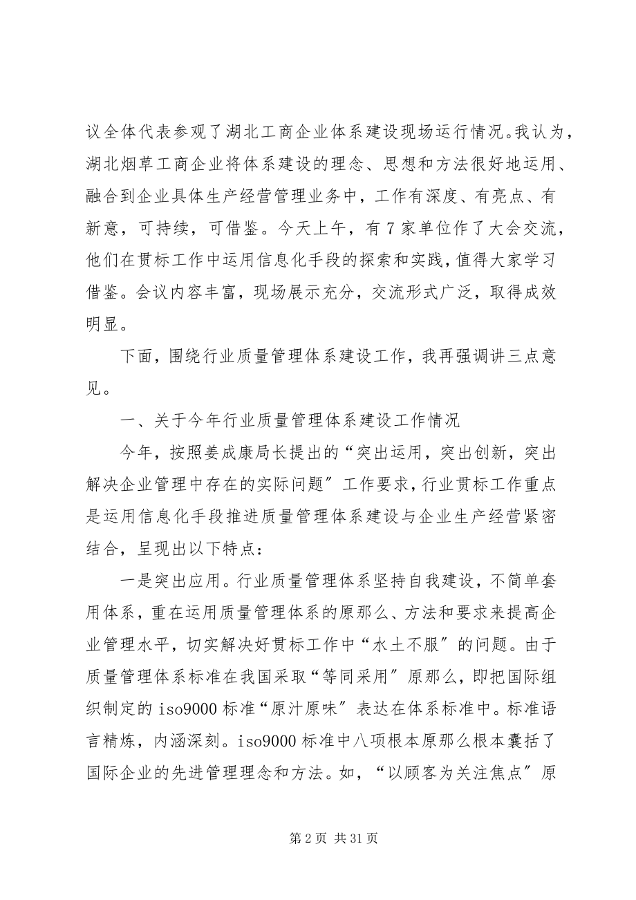 2023年李克明副局长在烟草行业安全生产工作电视电话会议上的致辞优秀五篇.docx_第2页