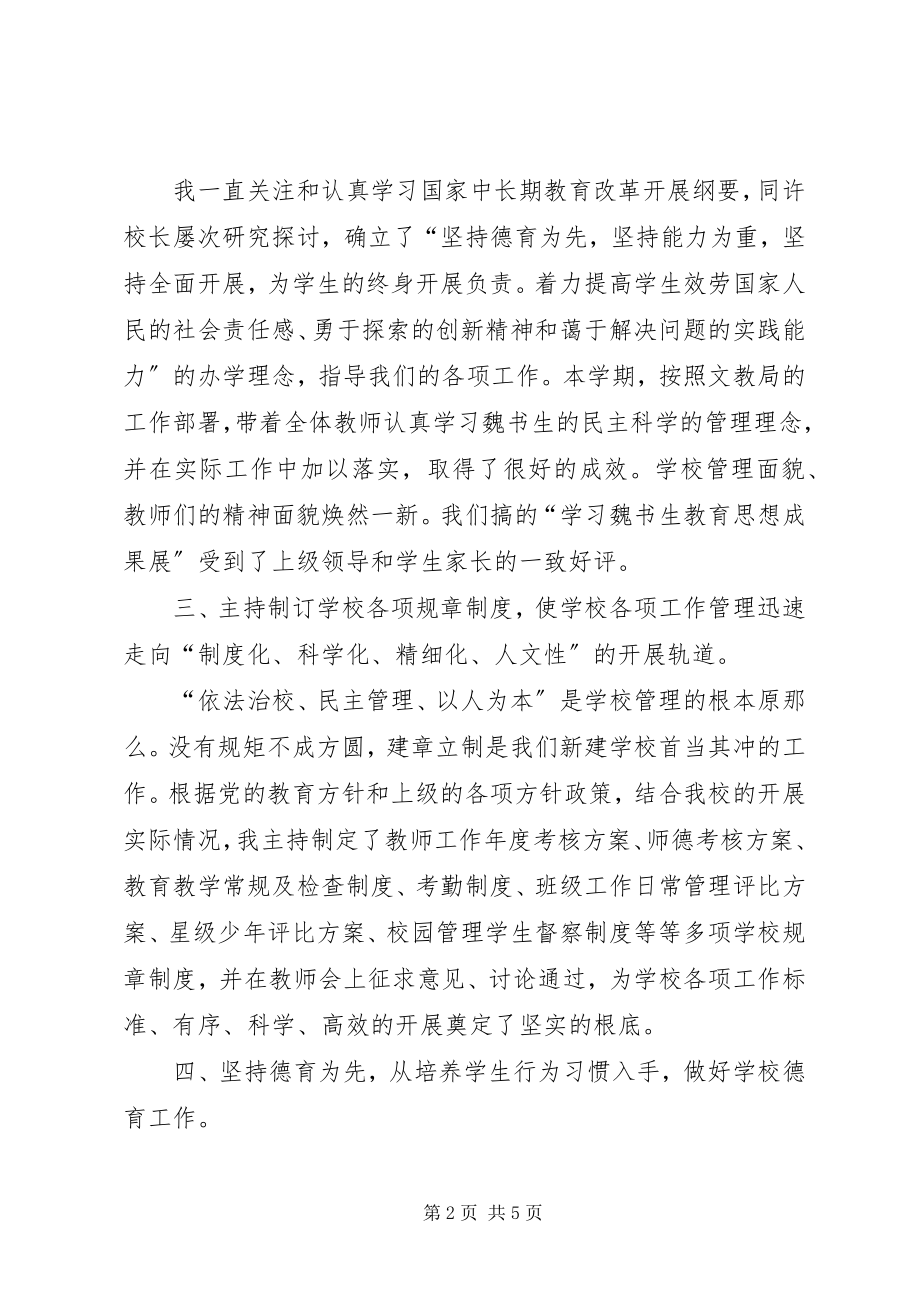 2023年校长助理的个人述职报告.docx_第2页