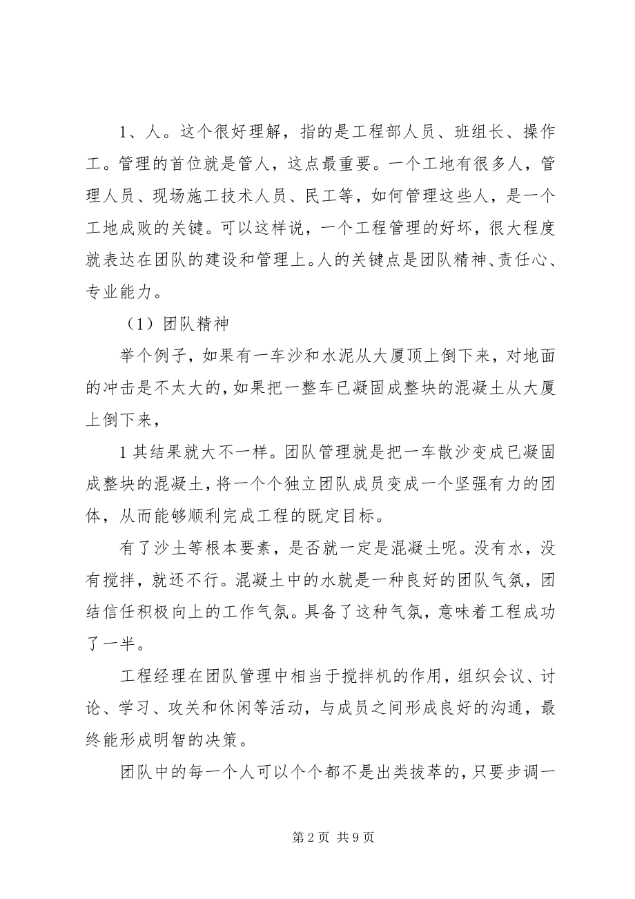 2023年工程项目管理报告.docx_第2页