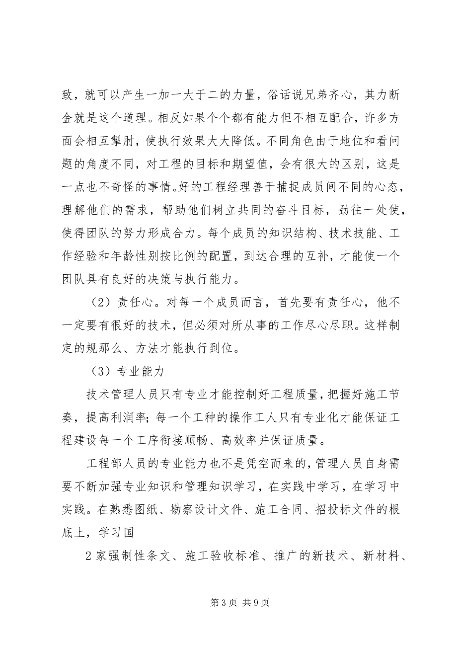 2023年工程项目管理报告.docx_第3页