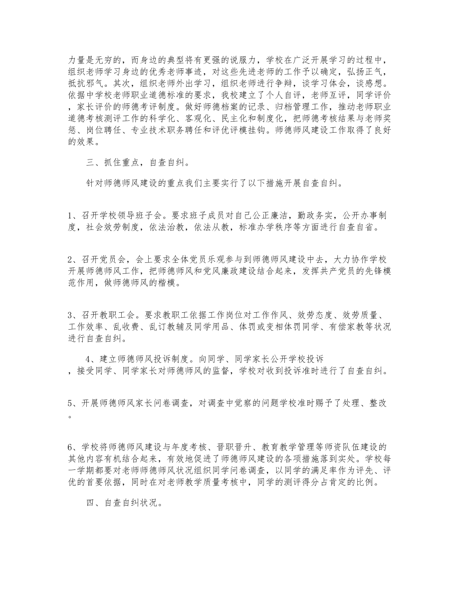 2023年大学教师师德师风自查报告三篇 .docx_第2页