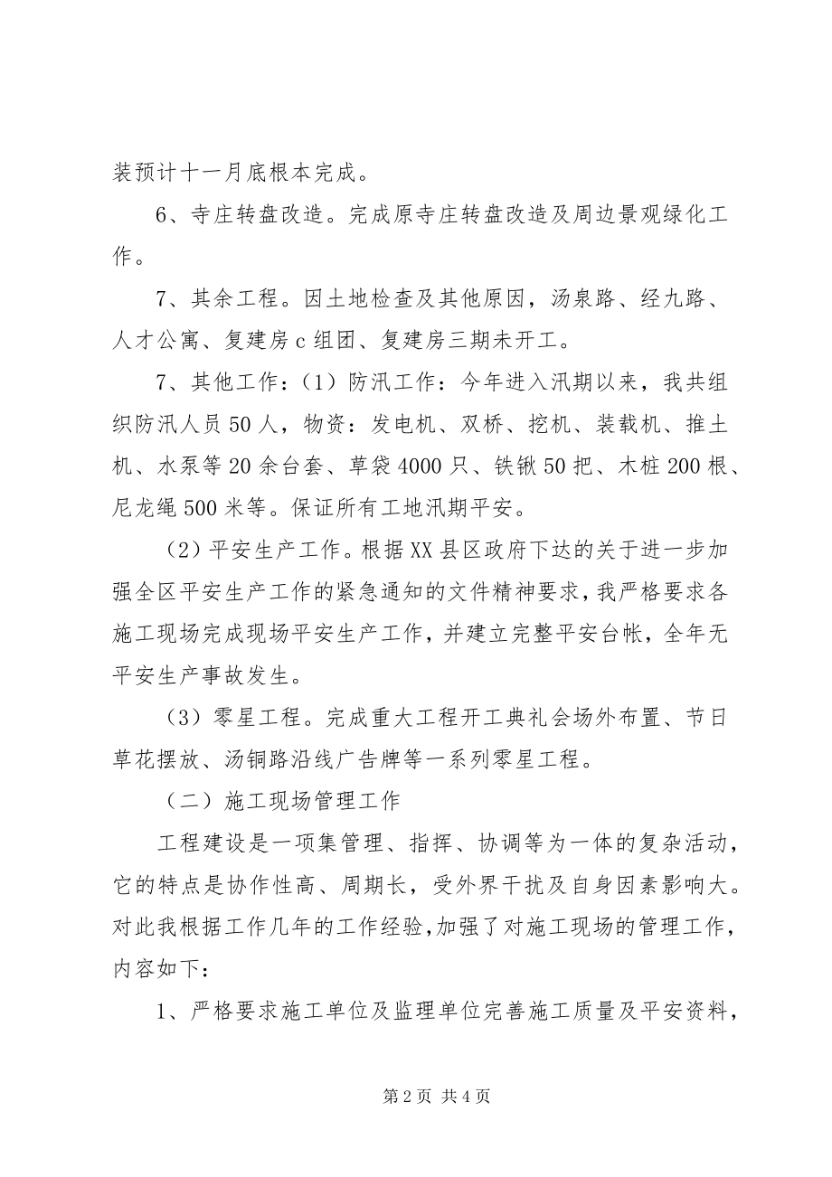 2023年孙晨的述职报告.docx_第2页