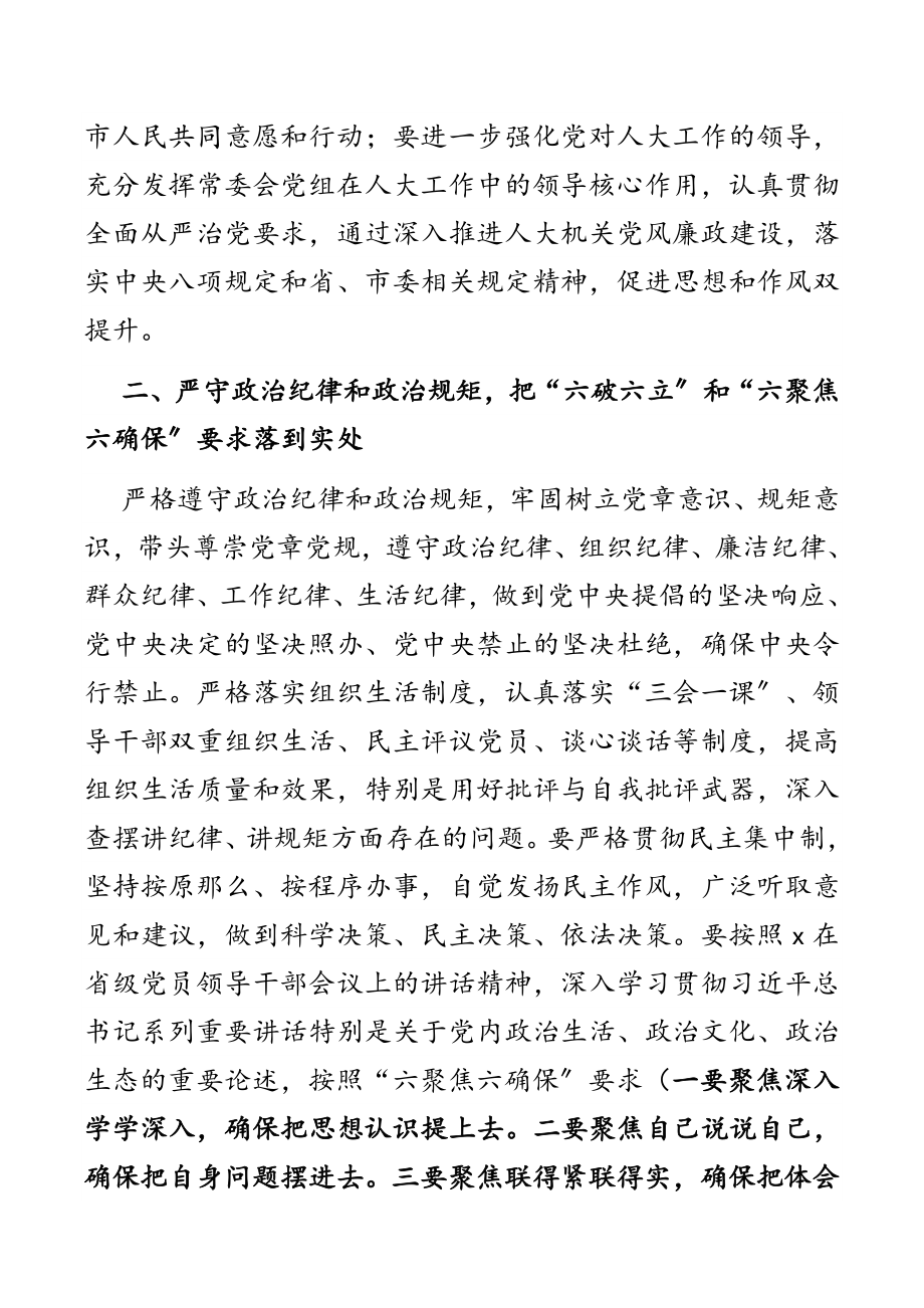 在2023年市人大常委会机关警示教育专题报告会的讲话新编范文.docx_第3页