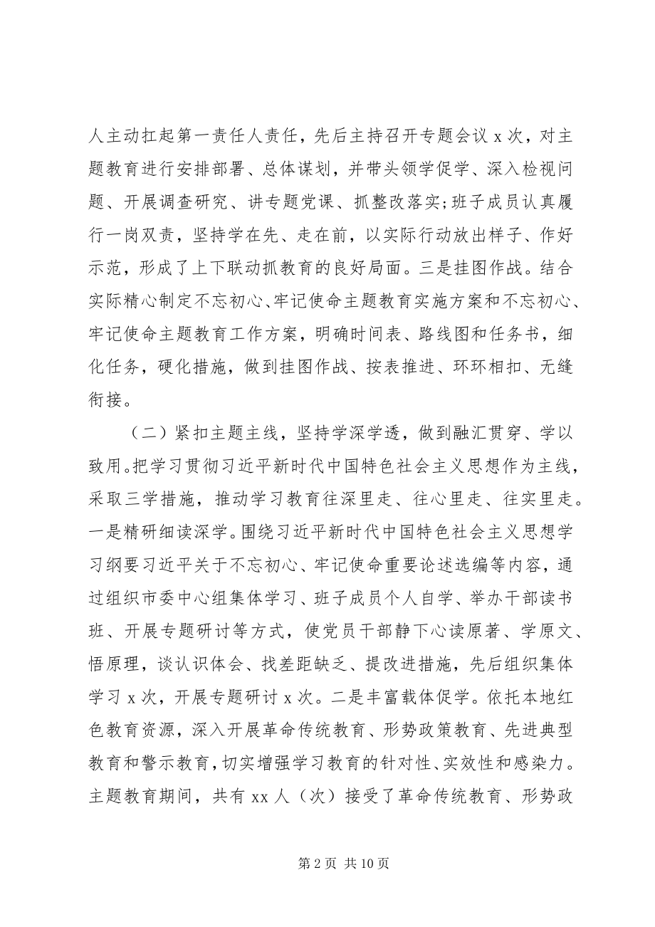 2023年学习教育调查研究检视问题整改落实主题教育回头看总结报告.docx_第2页