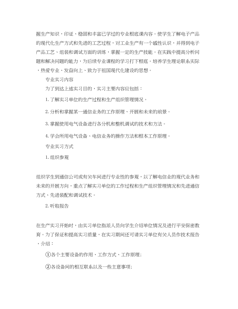 2023年认知实习报告1000字.docx_第2页