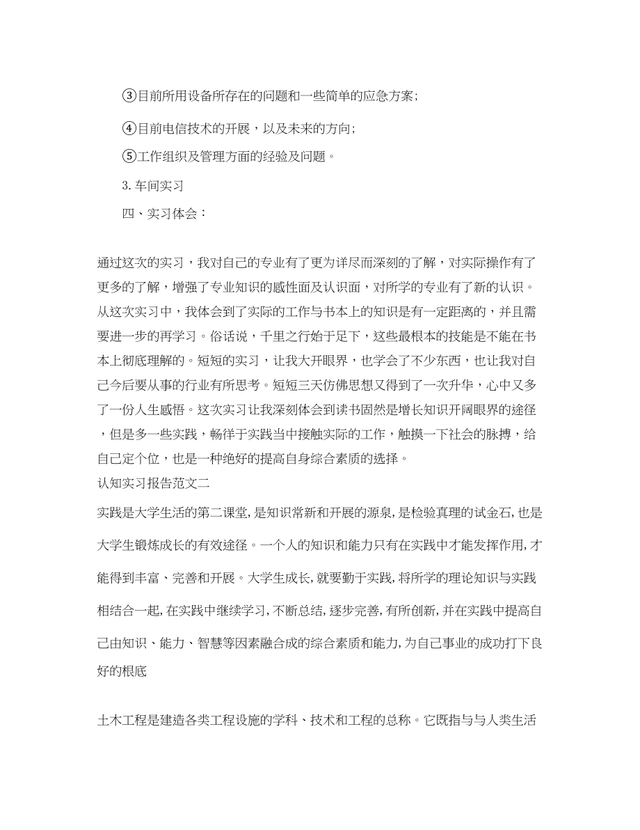 2023年认知实习报告1000字.docx_第3页