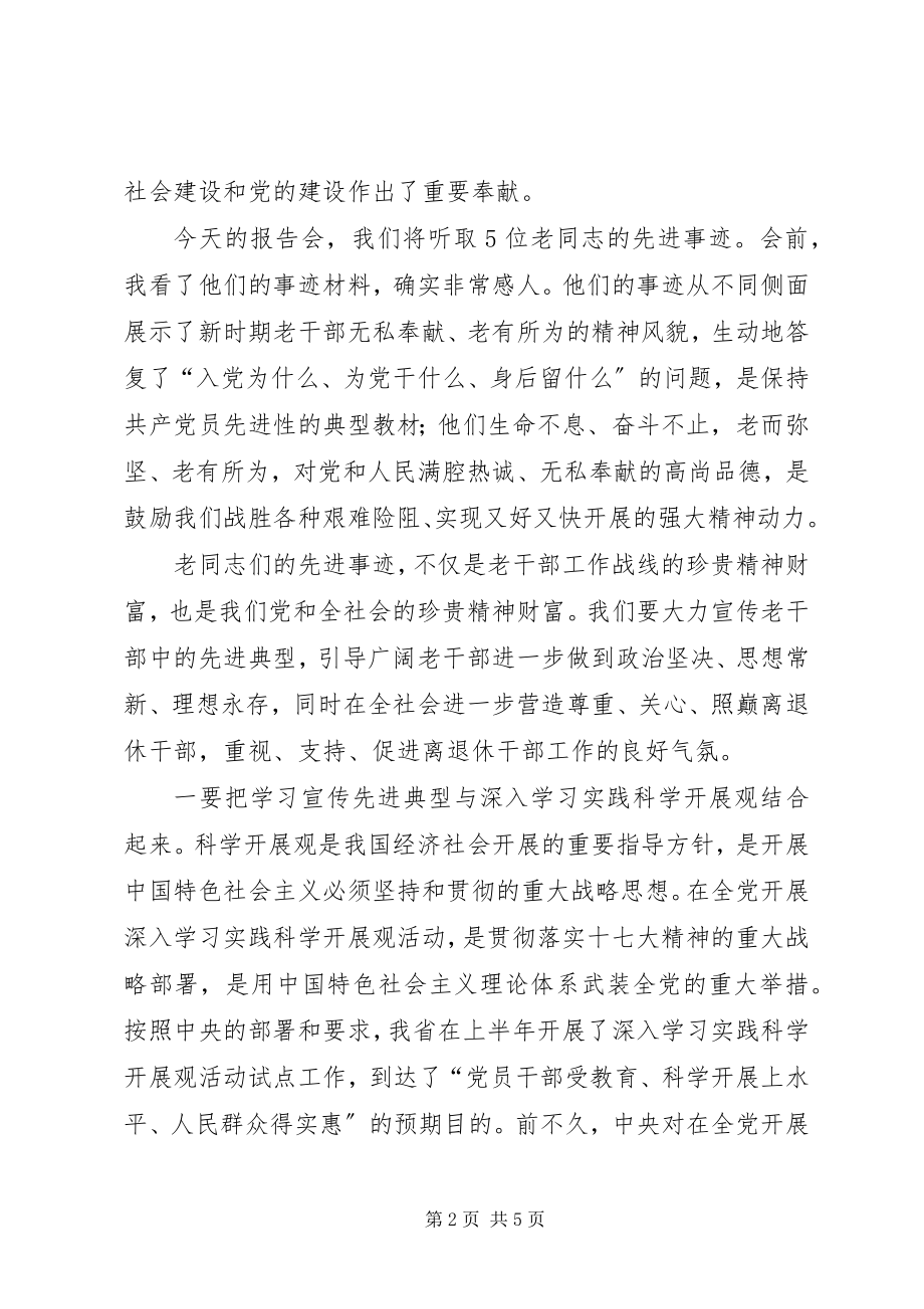 2023年老干部先进事迹报告致辞.docx_第2页