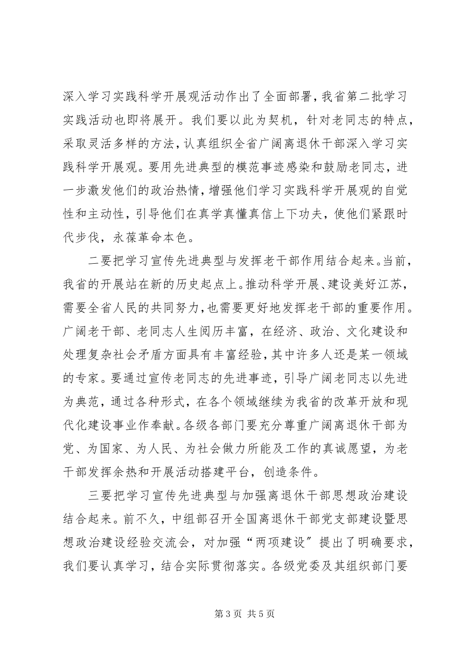 2023年老干部先进事迹报告致辞.docx_第3页