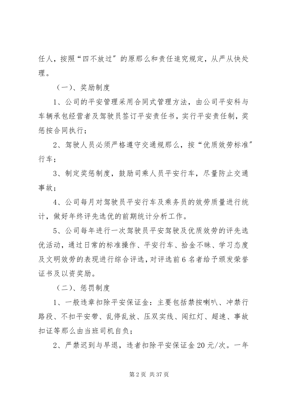 2023年客运行业安全生产制度汇总.docx_第2页