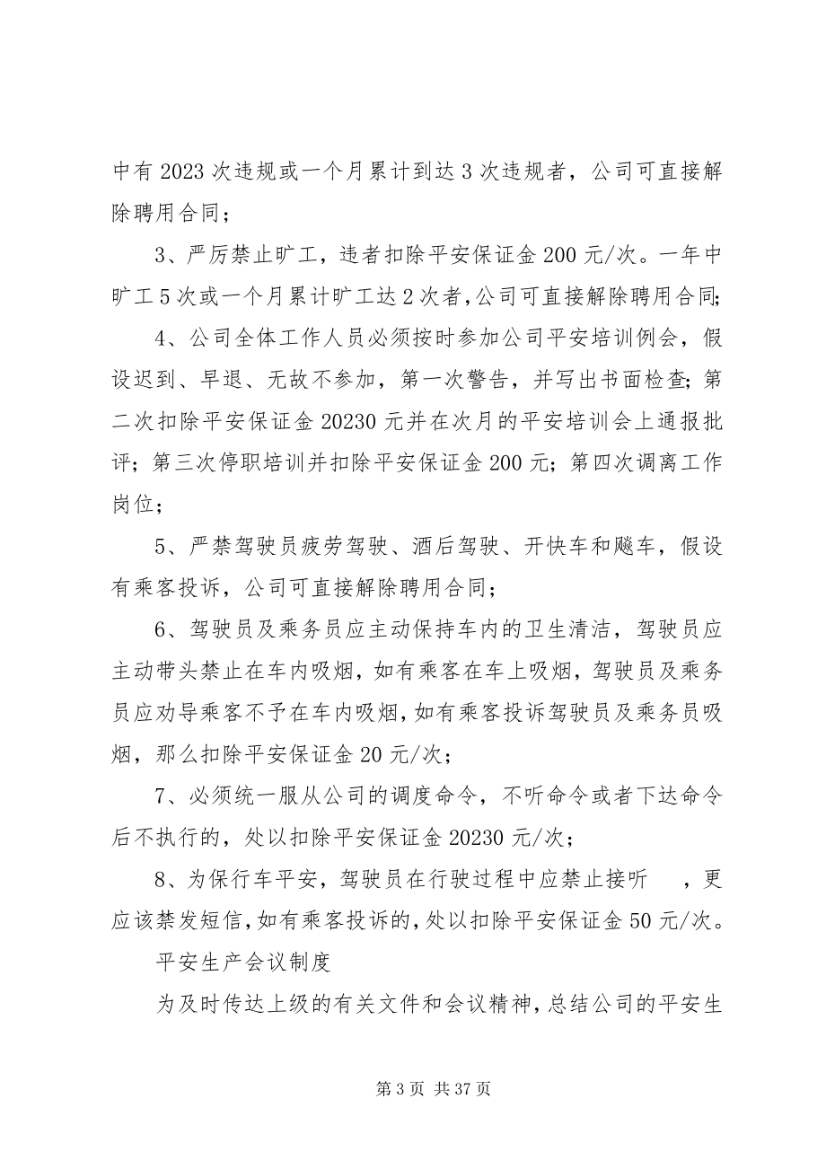 2023年客运行业安全生产制度汇总.docx_第3页