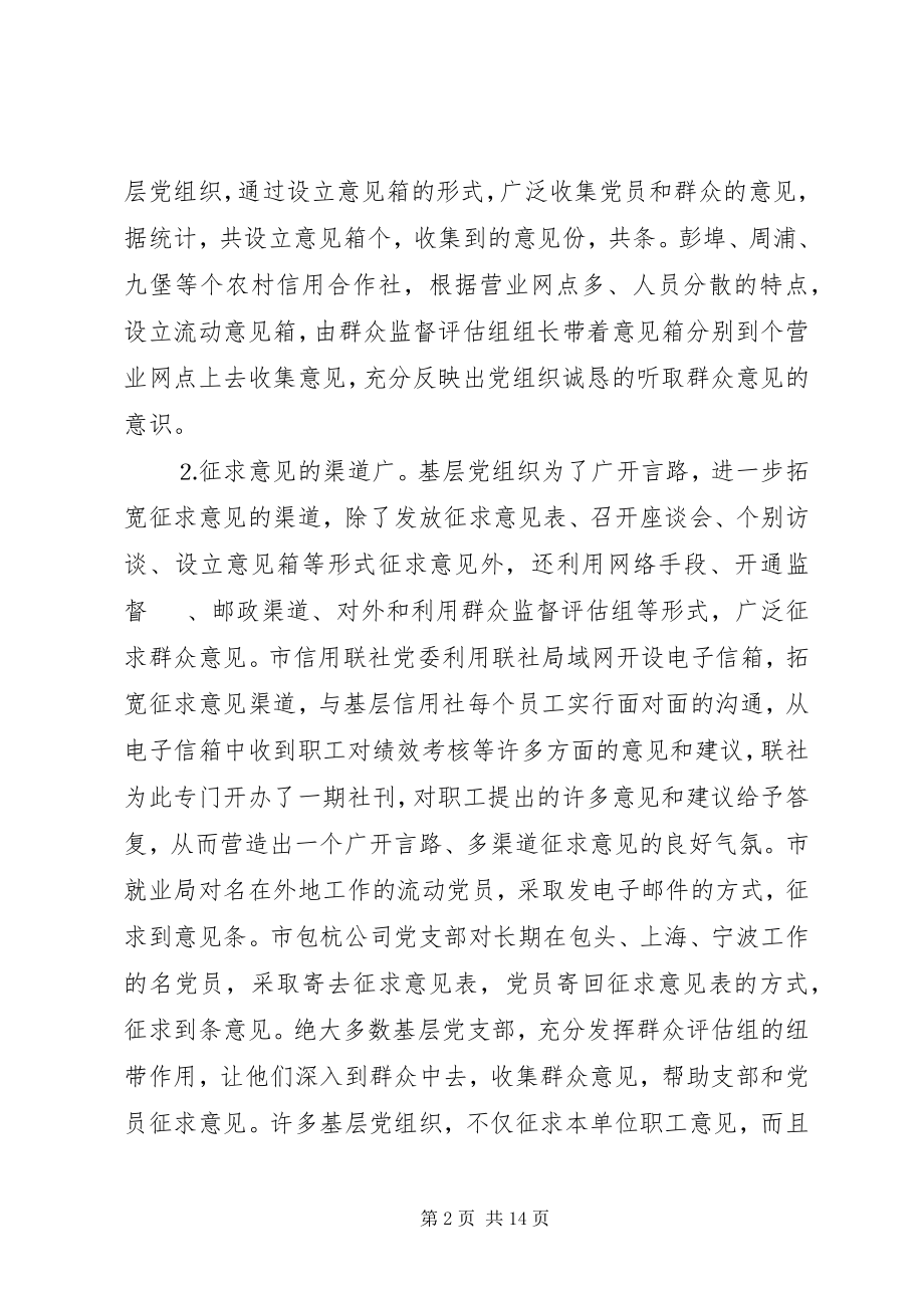 2023年市计委系统“党性分析民主评议”阶段基本情况.docx_第2页