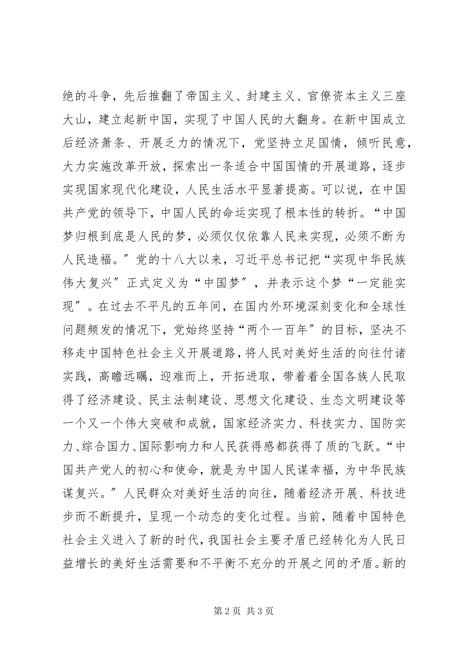 2023年学习十九大报告交流讲话提纲.docx_第2页