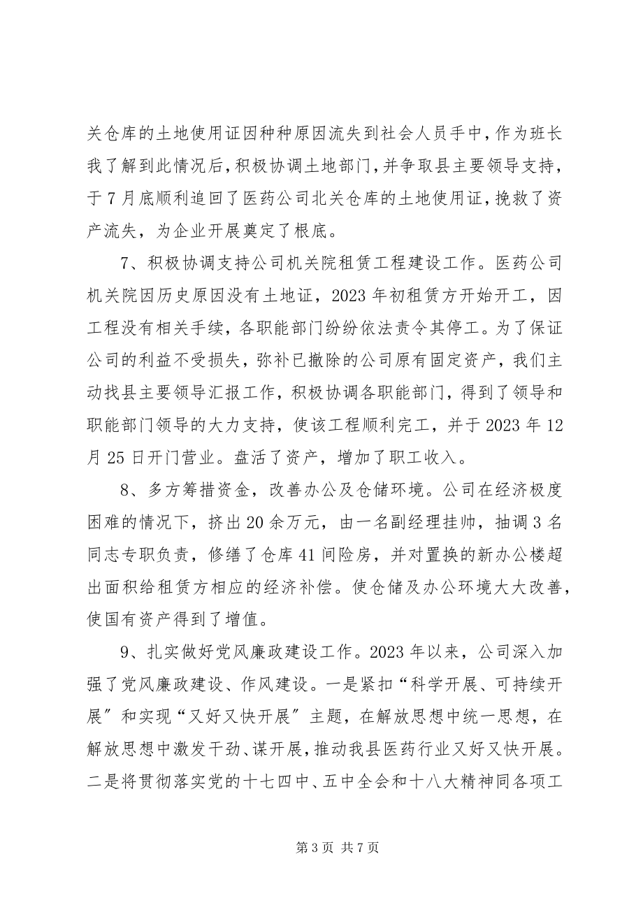 2023年县医药公司工作总结报告材料.docx_第3页