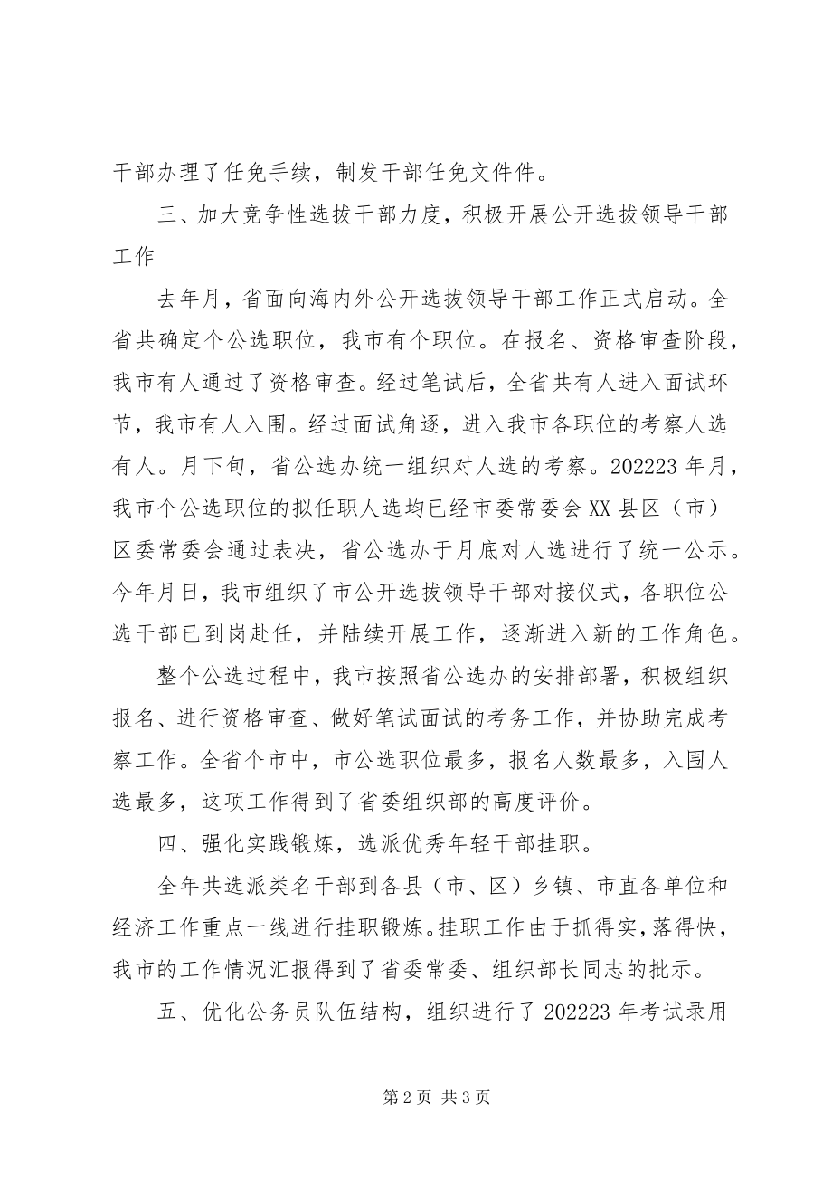 2023年组织部综合科述职报告.docx_第2页