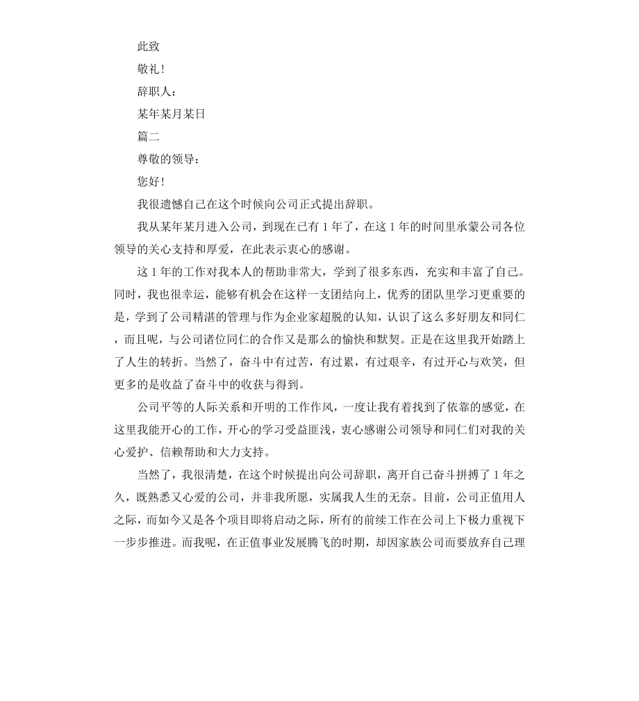 部门经理个人辞职报告模板五篇.docx_第2页