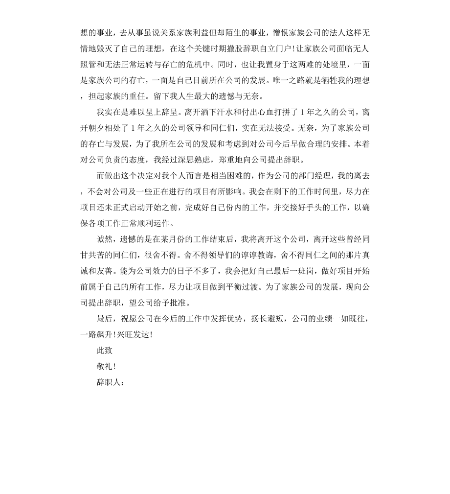 部门经理个人辞职报告模板五篇.docx_第3页