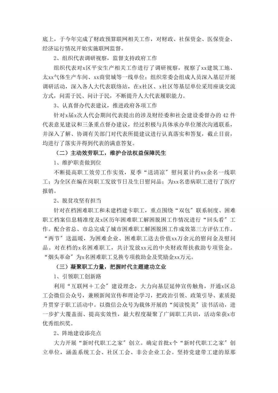 2023年总工会党组书记述职报告.docx_第2页