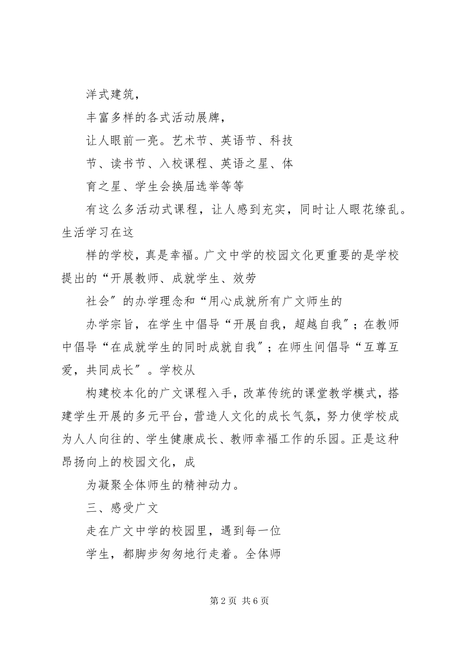 2023年山东潍坊广文中学参观考察学习报告.docx_第2页