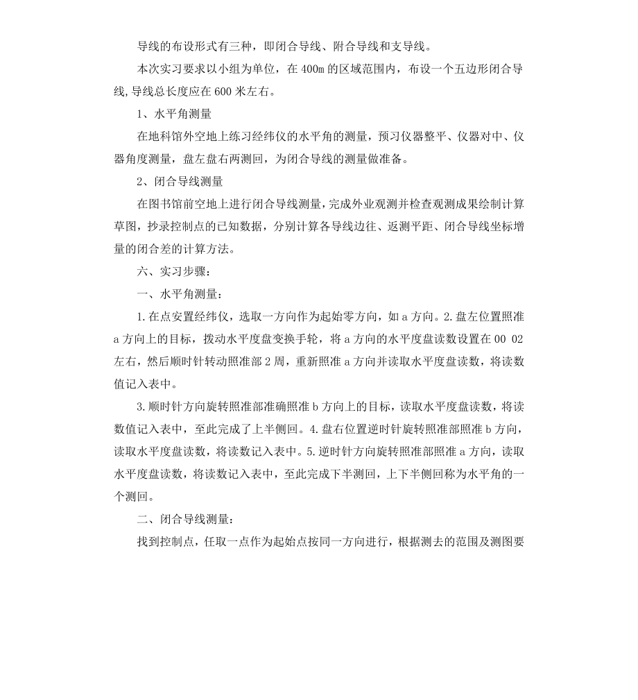 测量实习报告4篇.docx_第3页