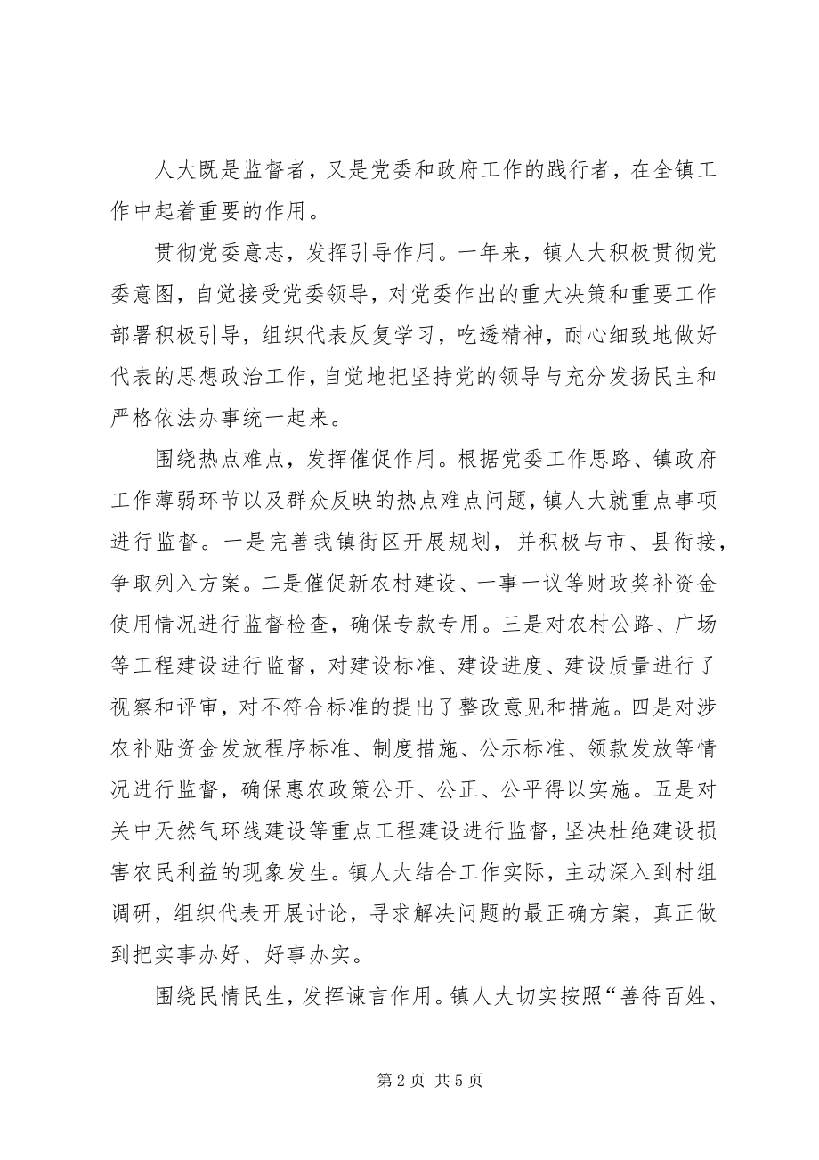 2023年镇人大主席团工作报告材料.docx_第2页