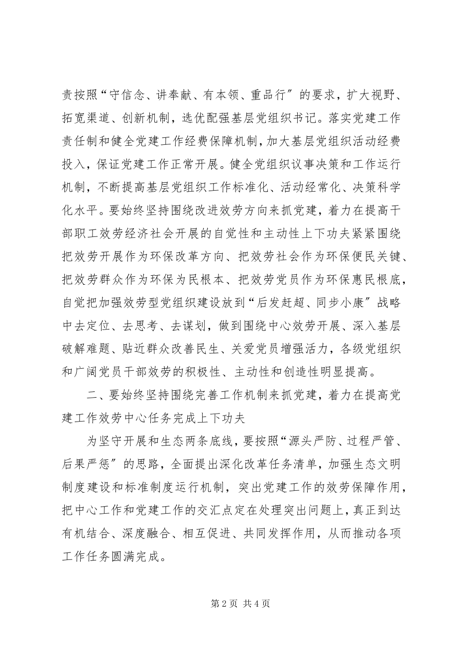 2023年国资公司党建述职报告.docx_第2页