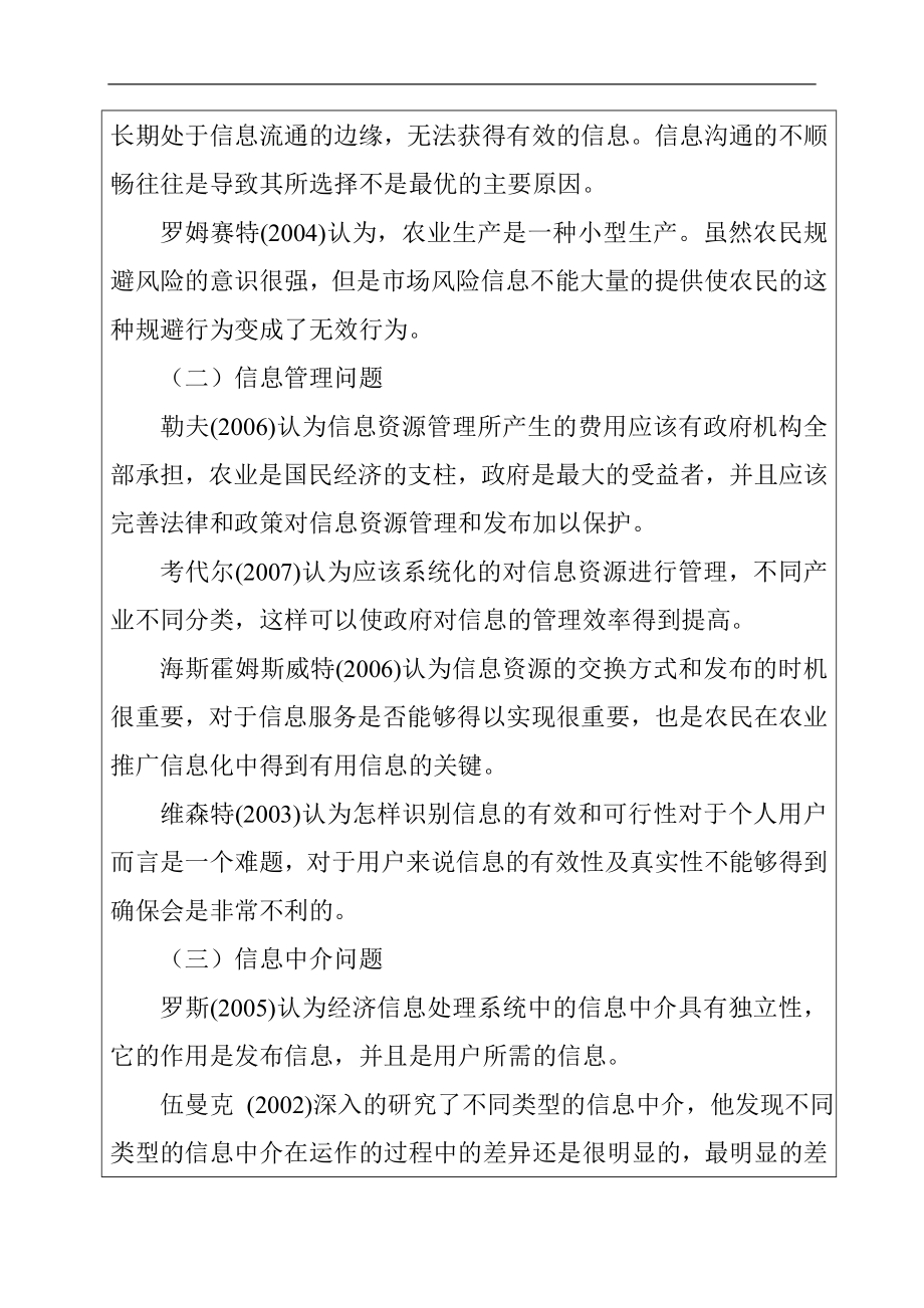 重庆农业推广信息化研究分析计算机专业 开题报告.doc_第2页