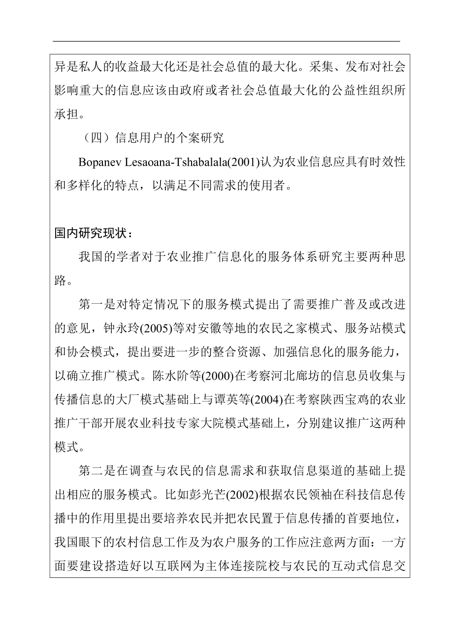 重庆农业推广信息化研究分析计算机专业 开题报告.doc_第3页