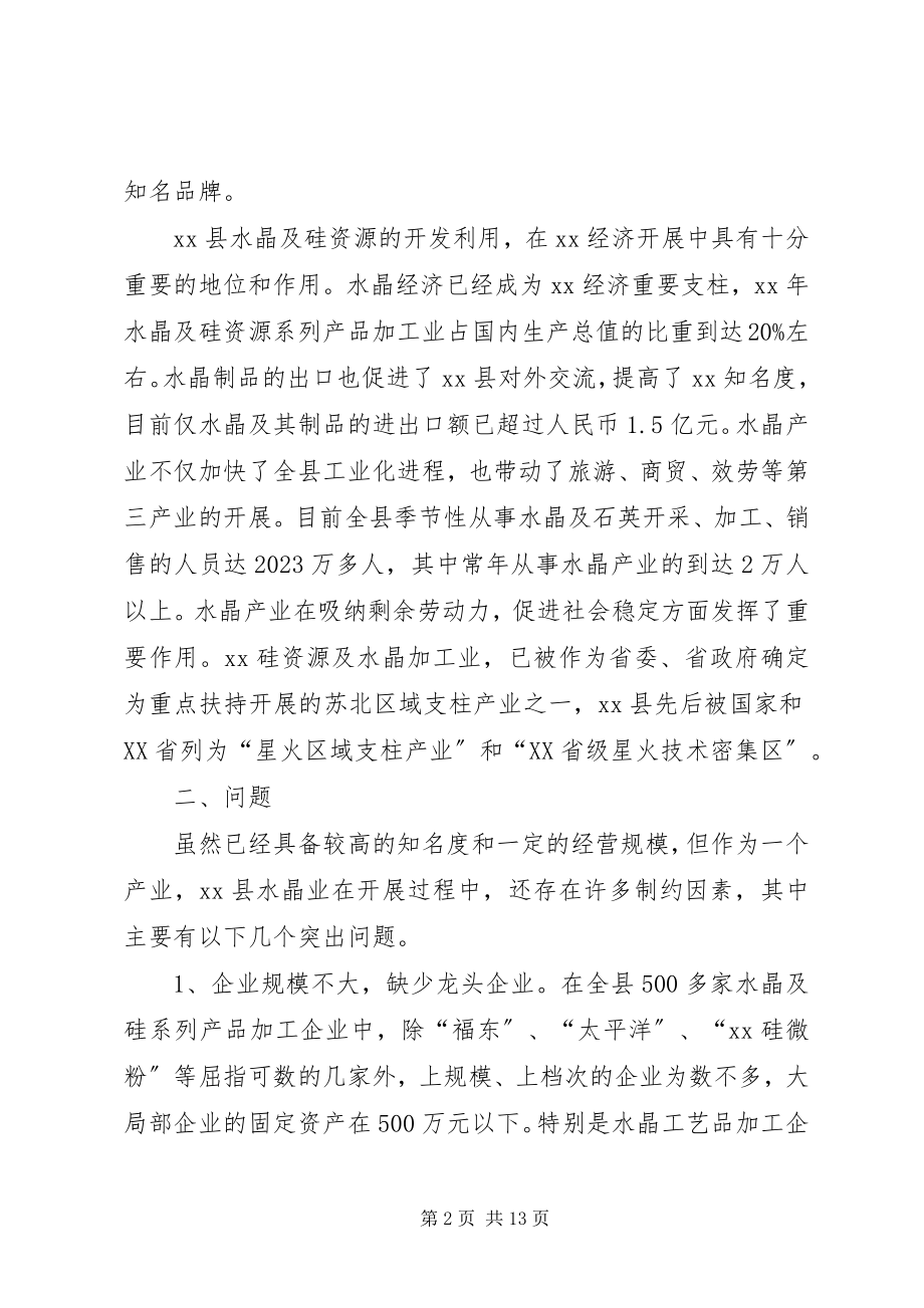 2023年水晶产业调研报告.docx_第2页