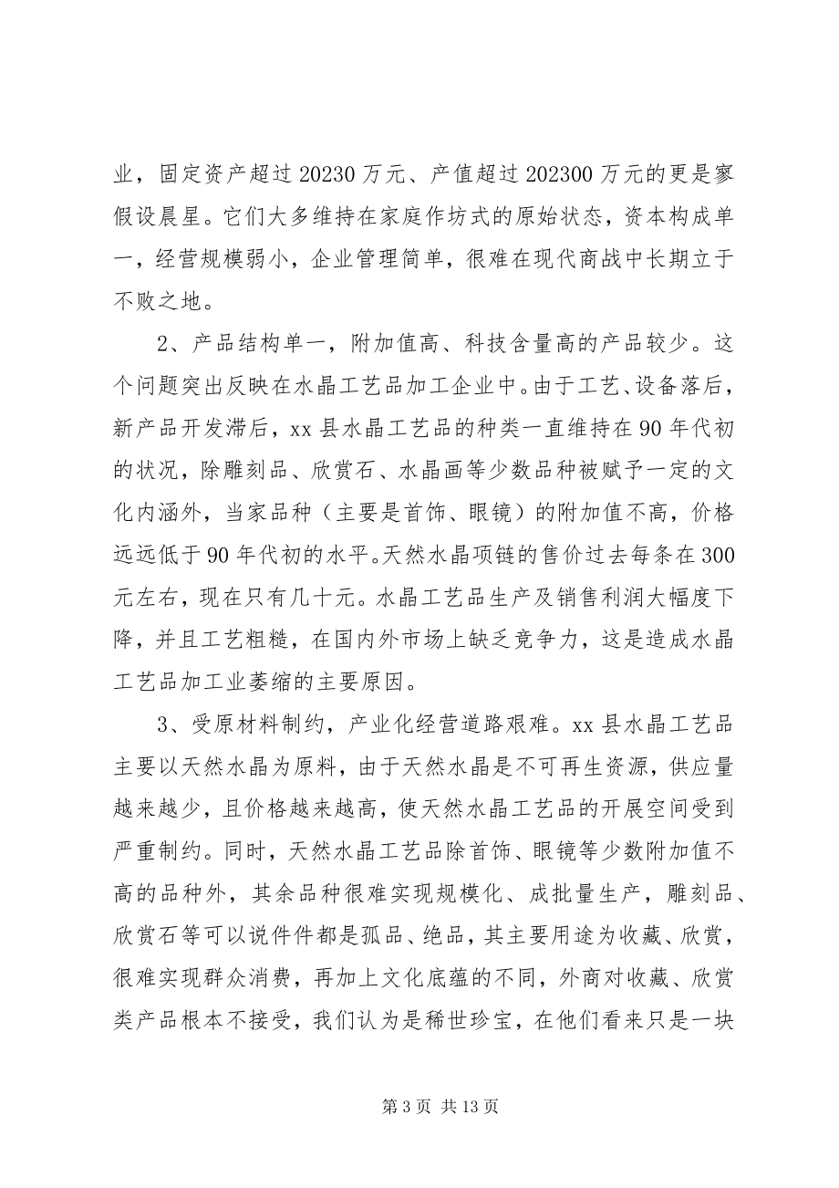 2023年水晶产业调研报告.docx_第3页