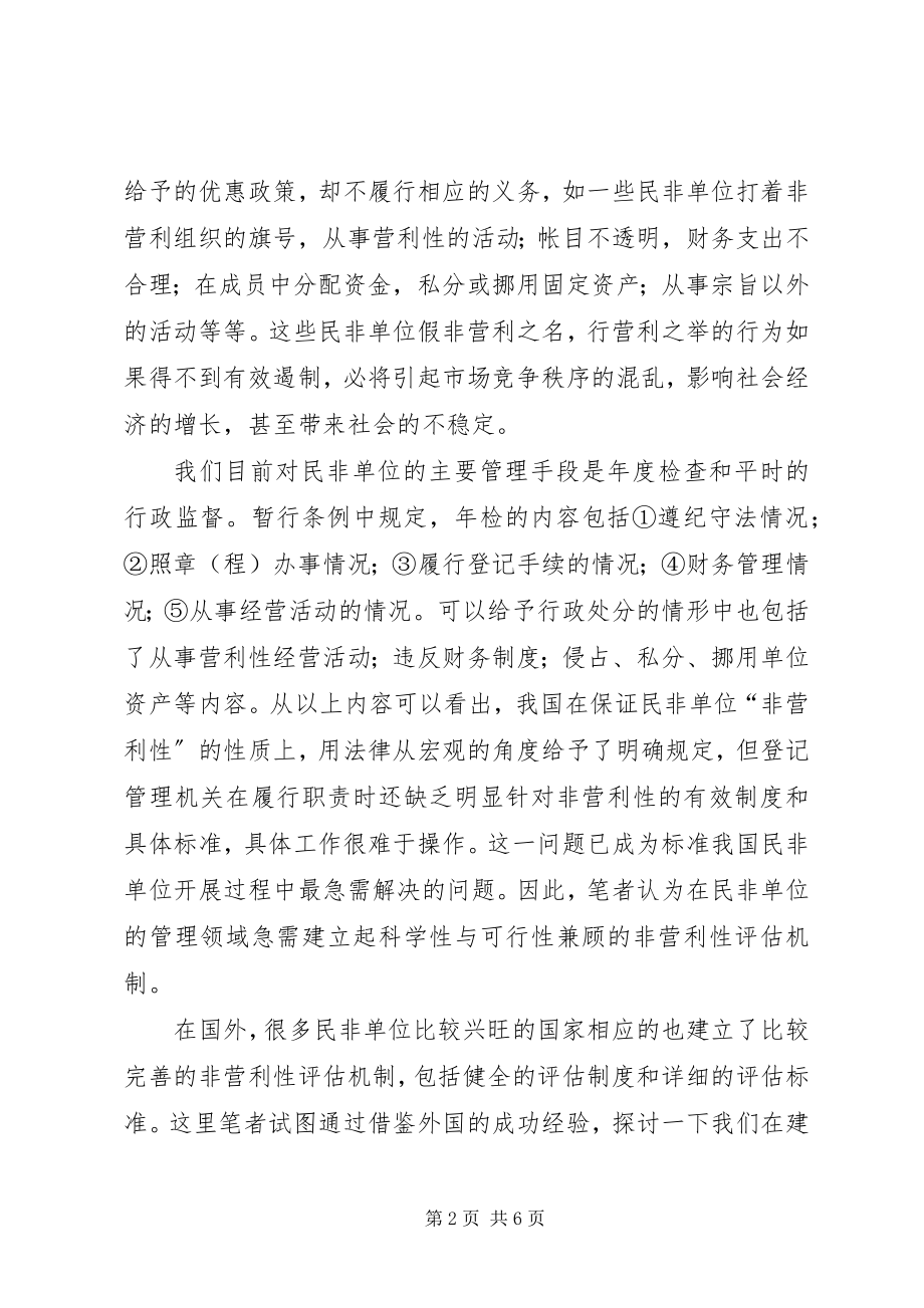 2023年民政局企业单位调研报告.docx_第2页