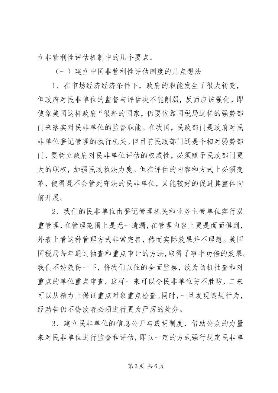 2023年民政局企业单位调研报告.docx_第3页