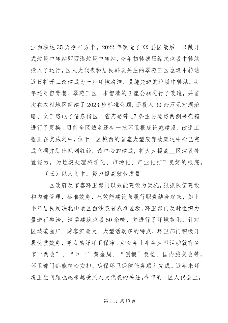 2023年市容环卫工作现状分析及对策思考.docx_第2页