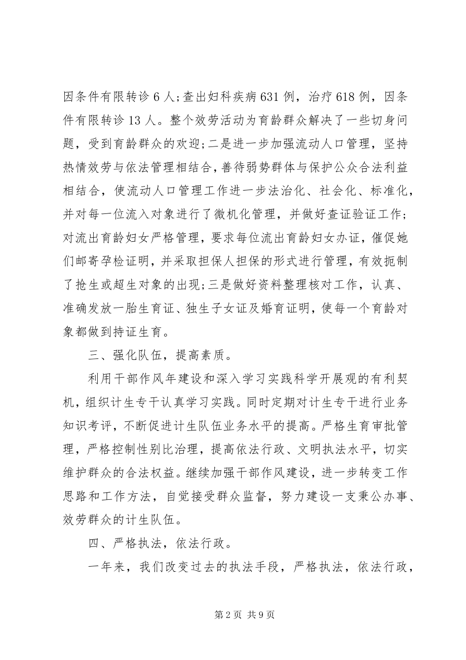 2023年计生干部终述职报告.docx_第2页