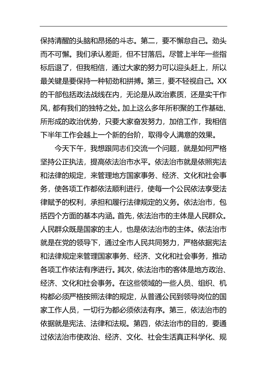 省委常委、市委书记XXX在全市政法系统领导干部政治轮训班上的辅导报告.docx_第2页