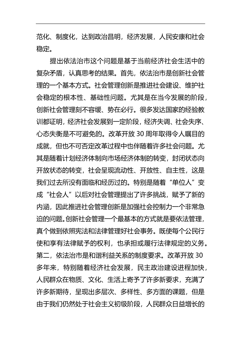 省委常委、市委书记XXX在全市政法系统领导干部政治轮训班上的辅导报告.docx_第3页