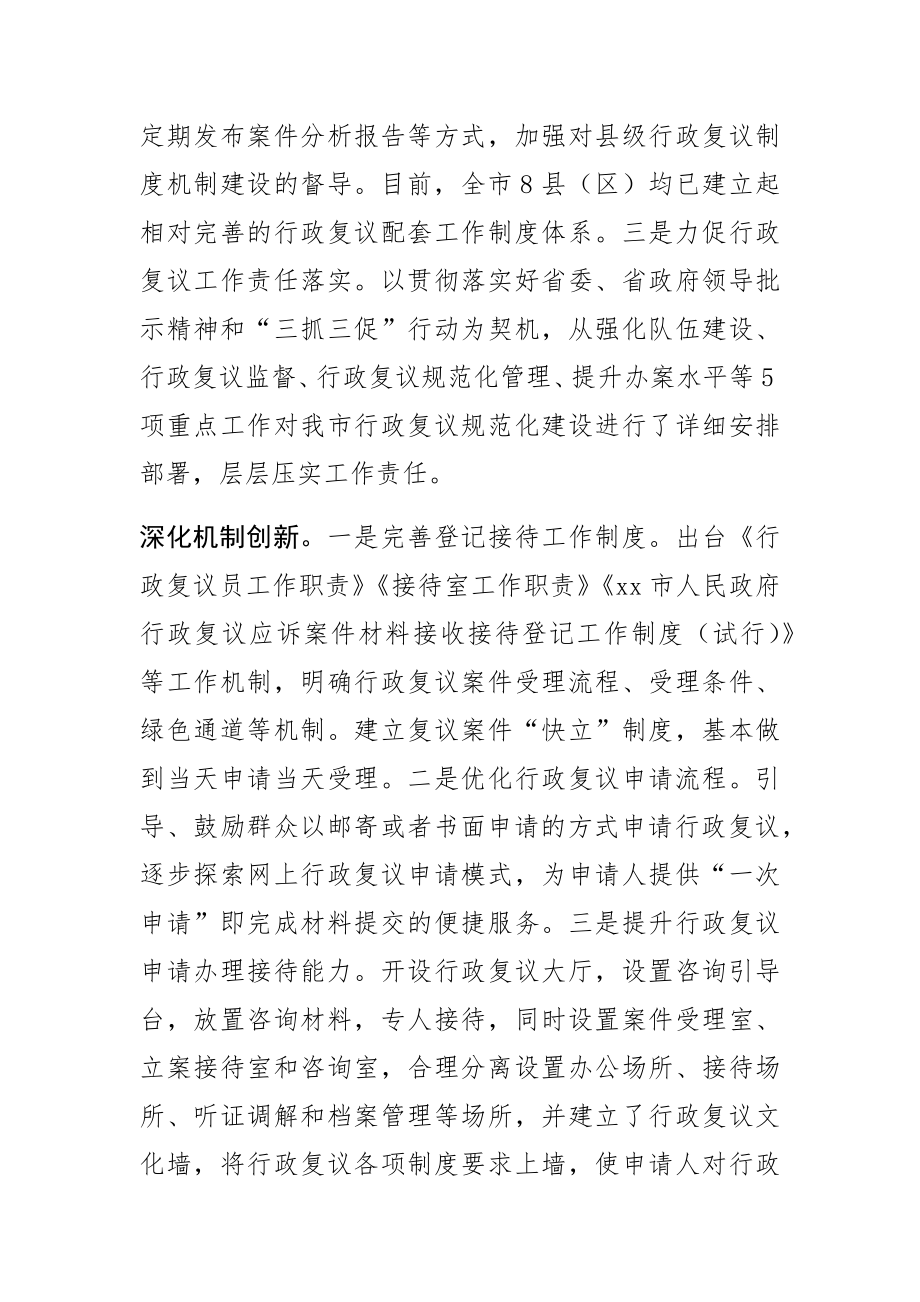 【司法局局长中心组研讨发言】以“三抓三促”提升效能 推进行政复议规范化.docx_第2页