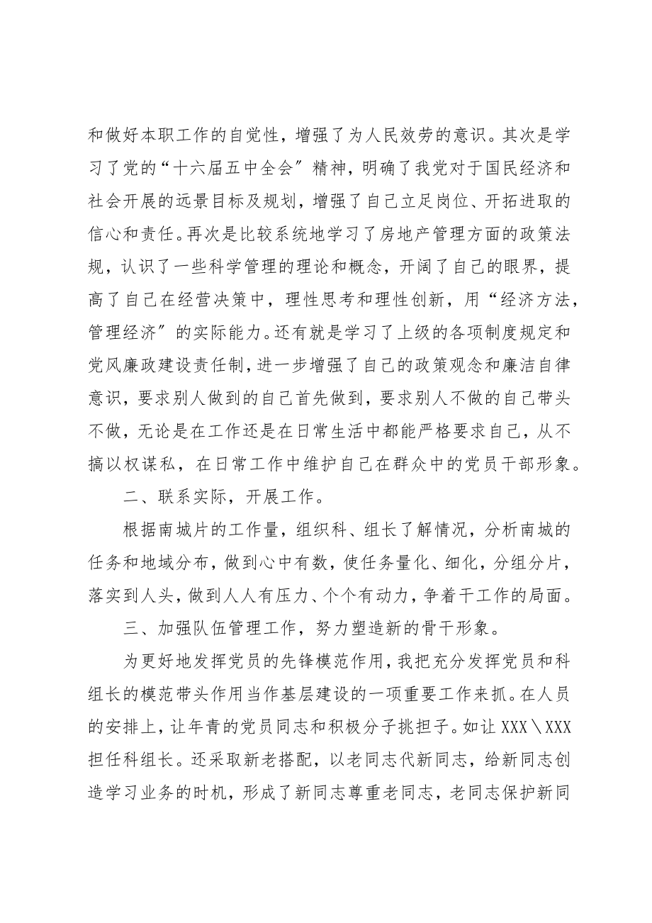 2023年单位副职述职报告.docx_第2页