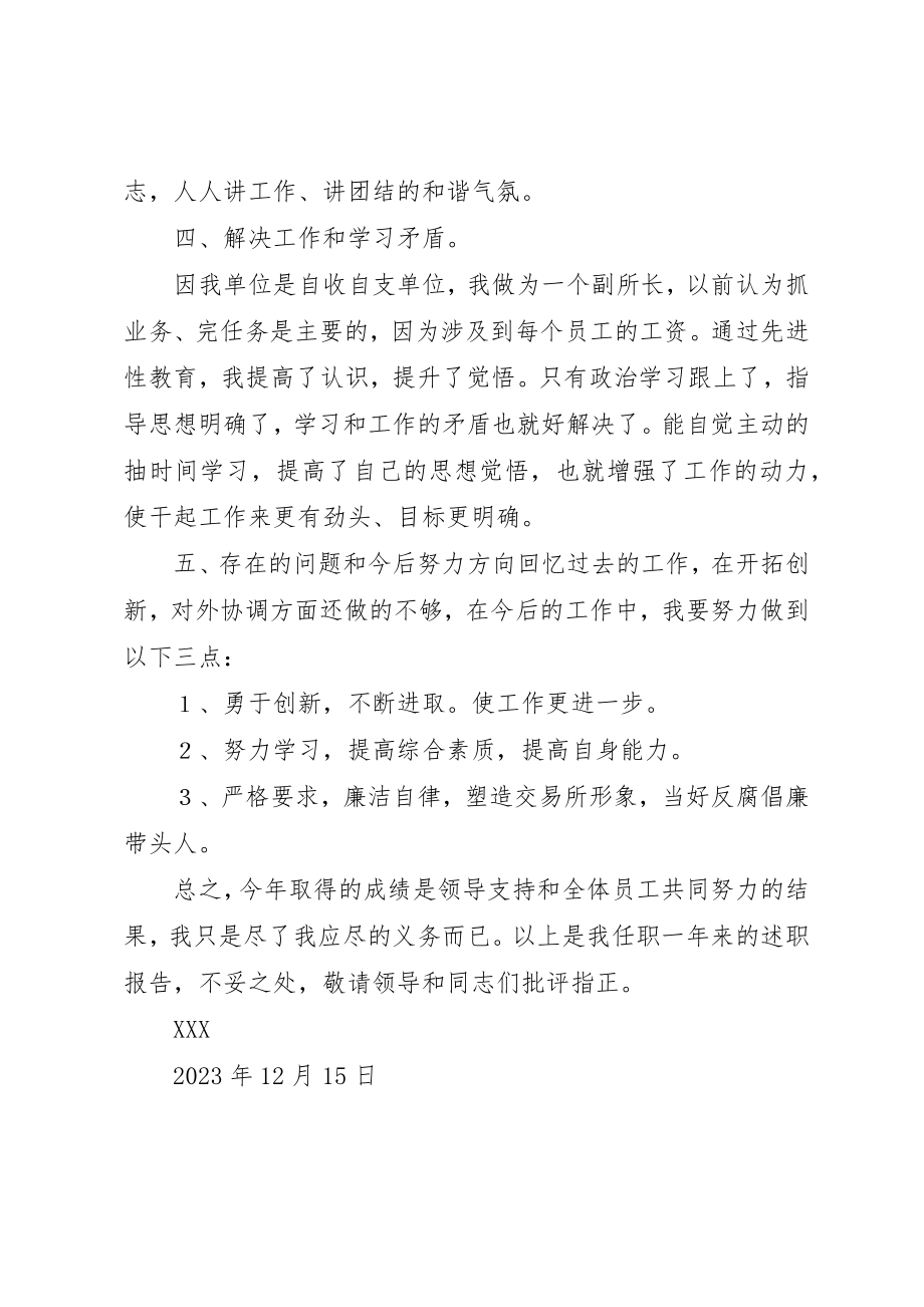 2023年单位副职述职报告.docx_第3页