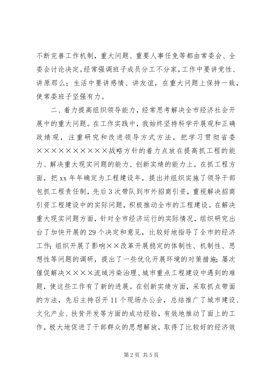 2023年县级领导向省考核组个人年终述职报告.docx_第2页