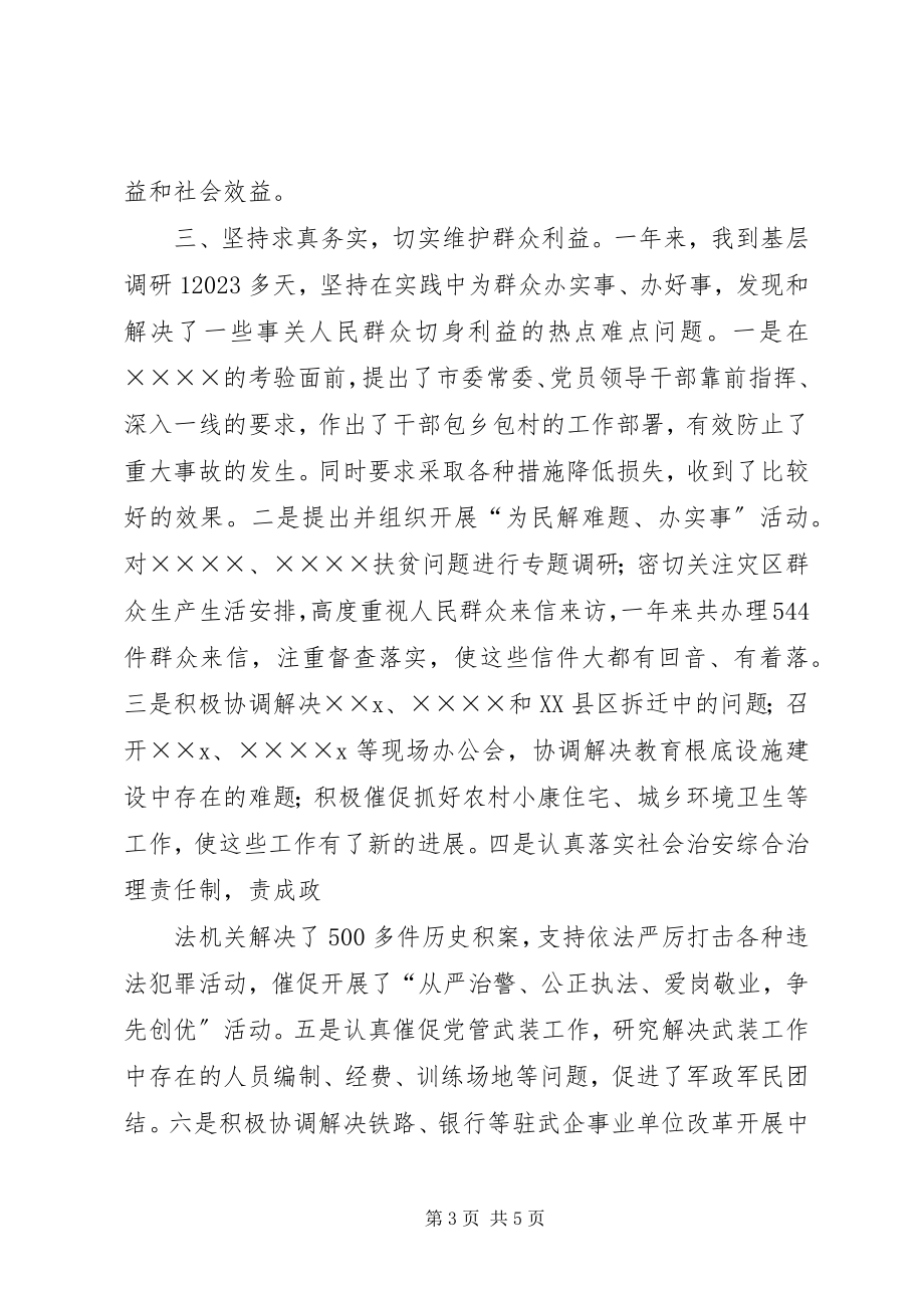 2023年县级领导向省考核组个人年终述职报告.docx_第3页